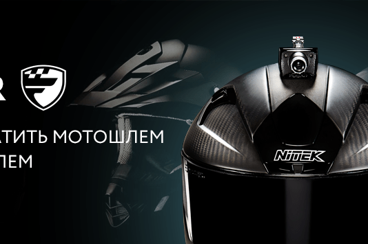 Самые интересные новинки «умных» устройств от Kickstarter, Fusar и Panasonic Как превратить свой мотошлем в смарт-шлем