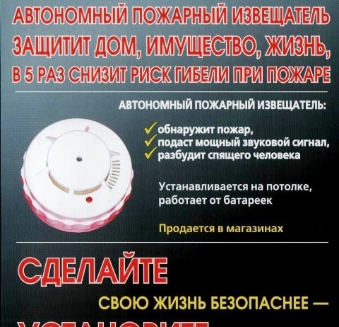 Автономные пожарные извещатели